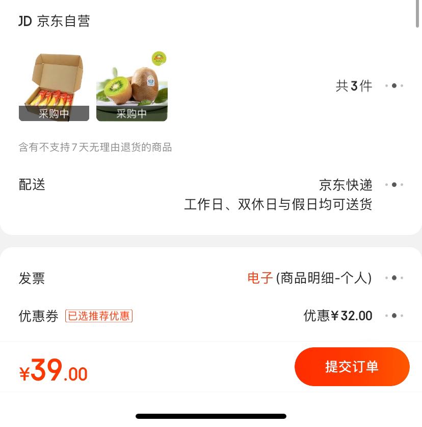 订单截图