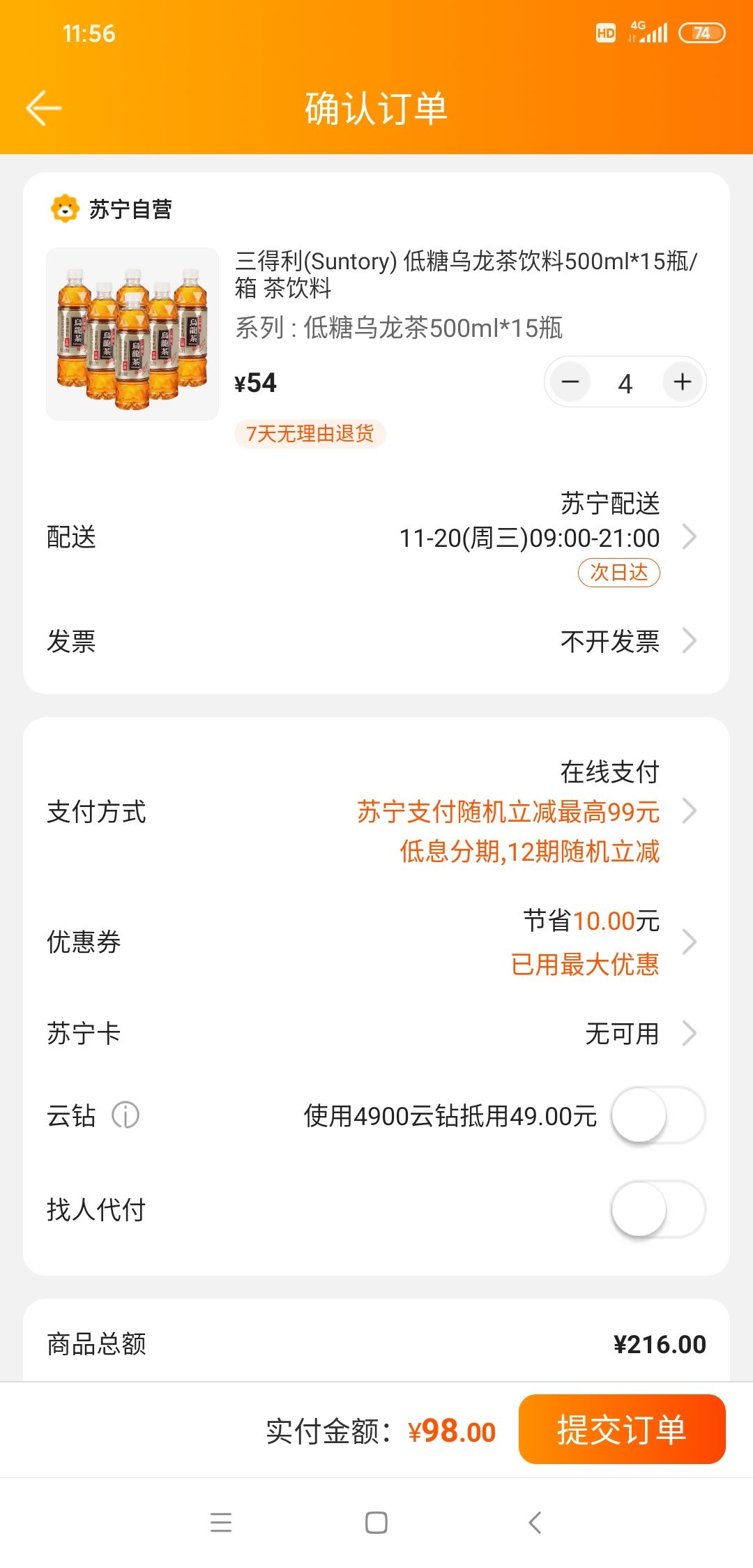 订单截图