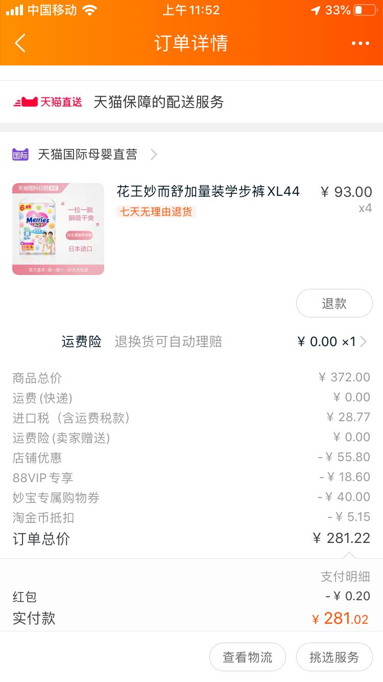 订单截图