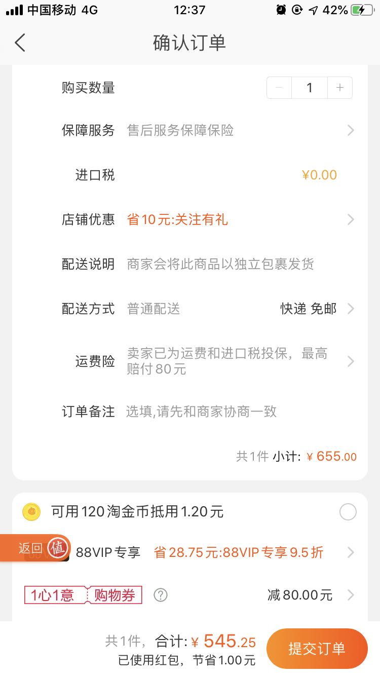 订单截图