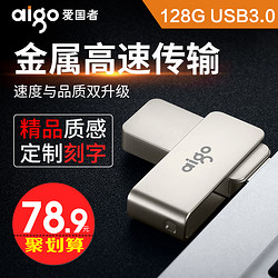 爱国者u盘128g正版高速USB3.0优盘64g