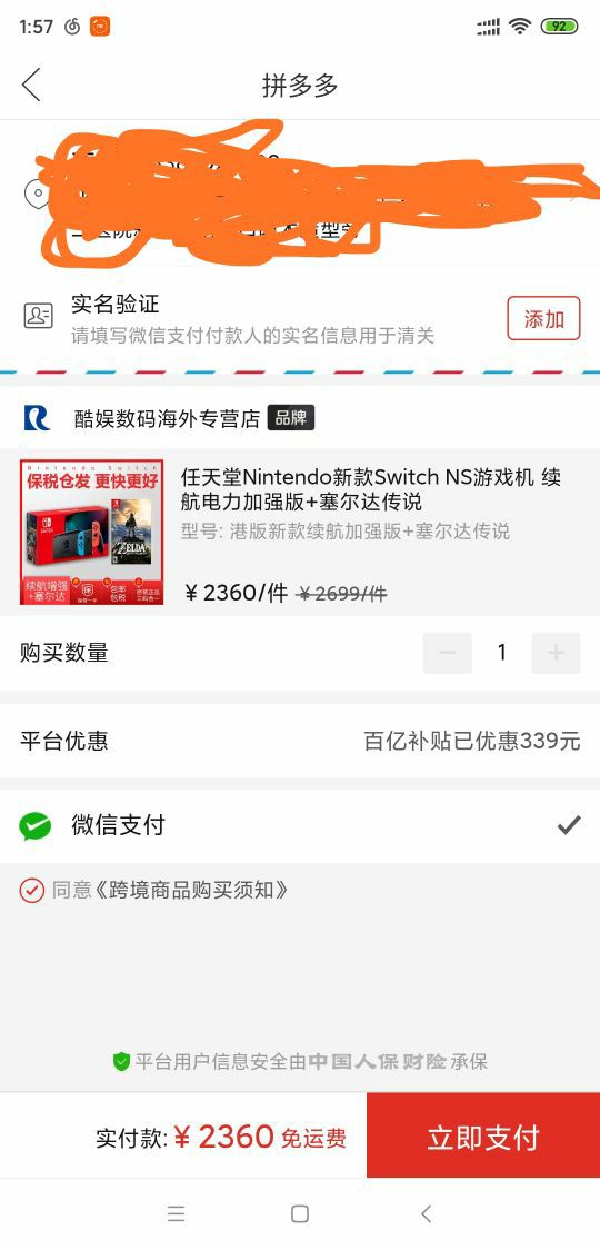 订单截图