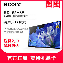 SONY 索尼 KD-65A8F 65英寸 4K OLED电视