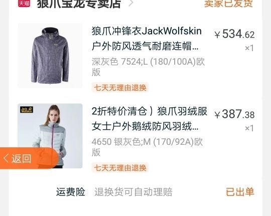 订单截图