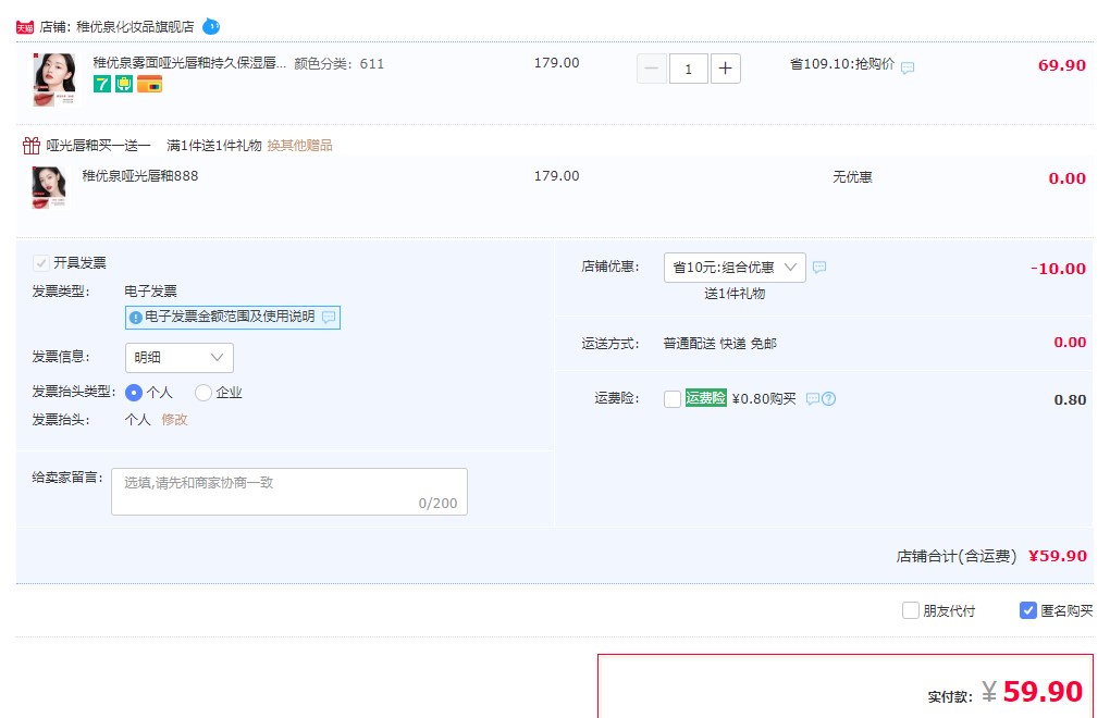 订单截图