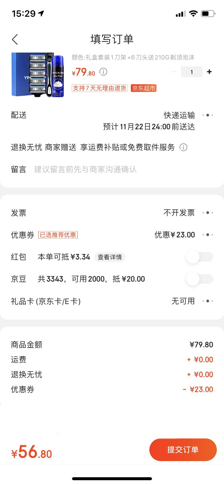 订单截图