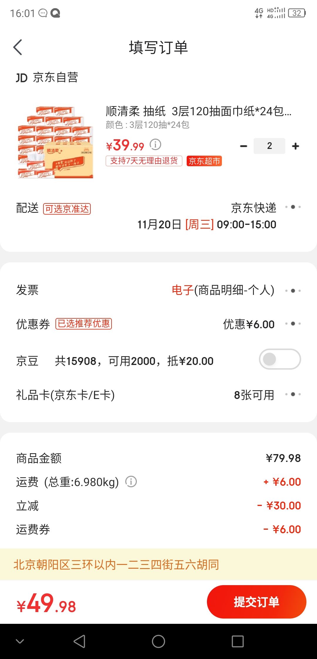 订单截图