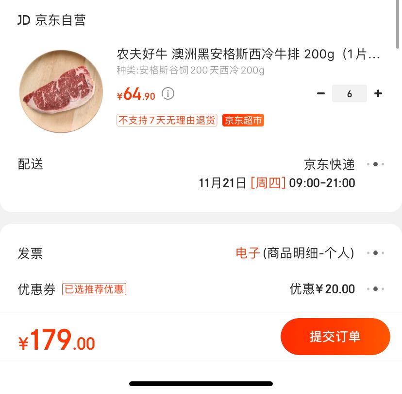 订单截图