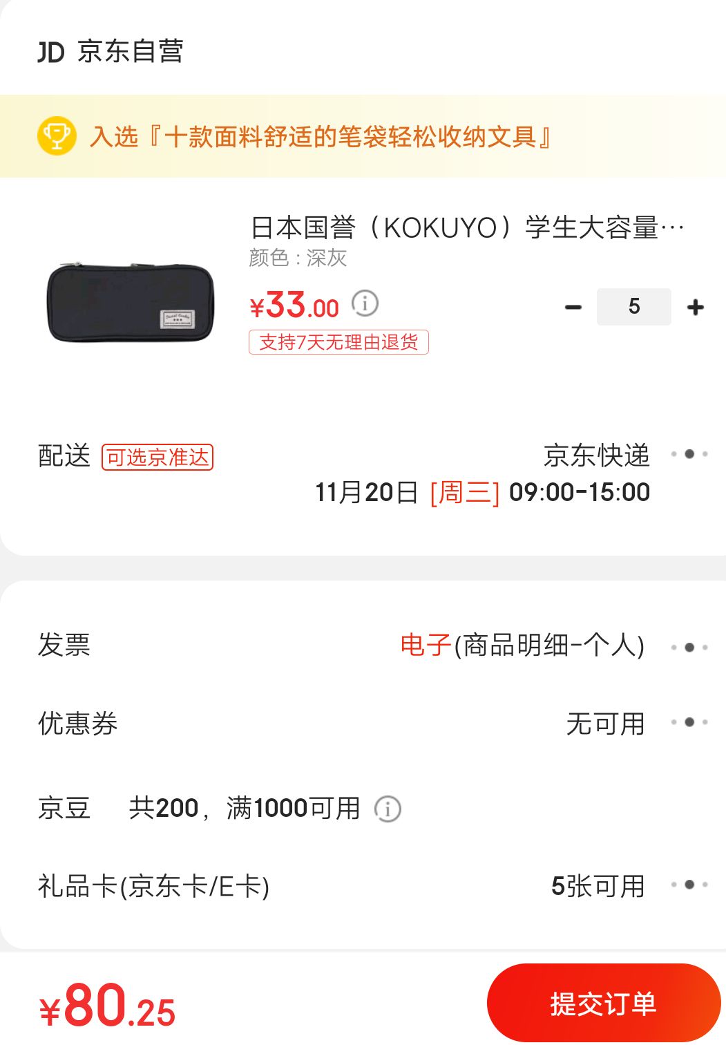 订单截图