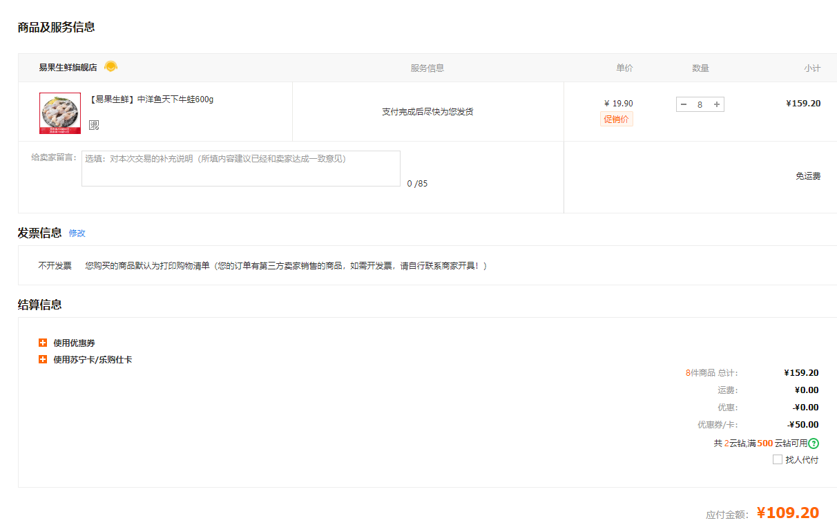订单截图