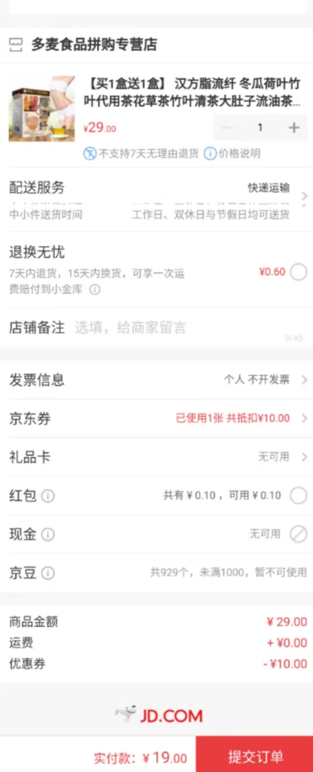 订单截图