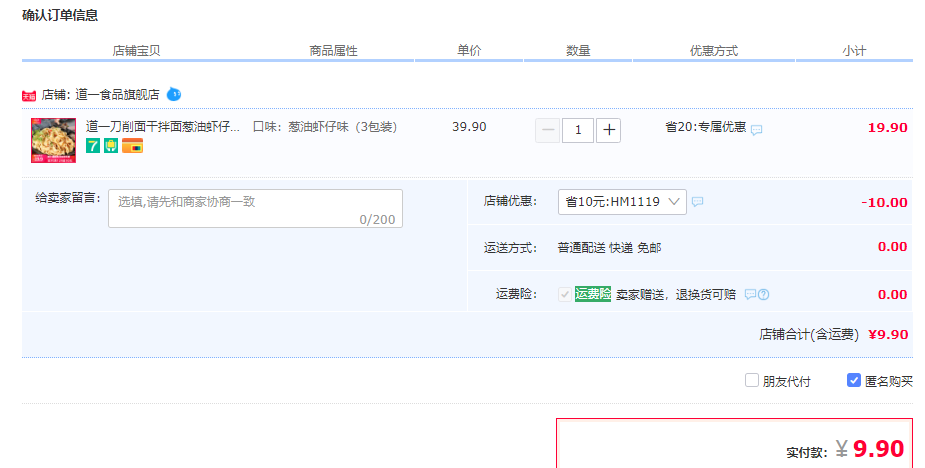订单截图