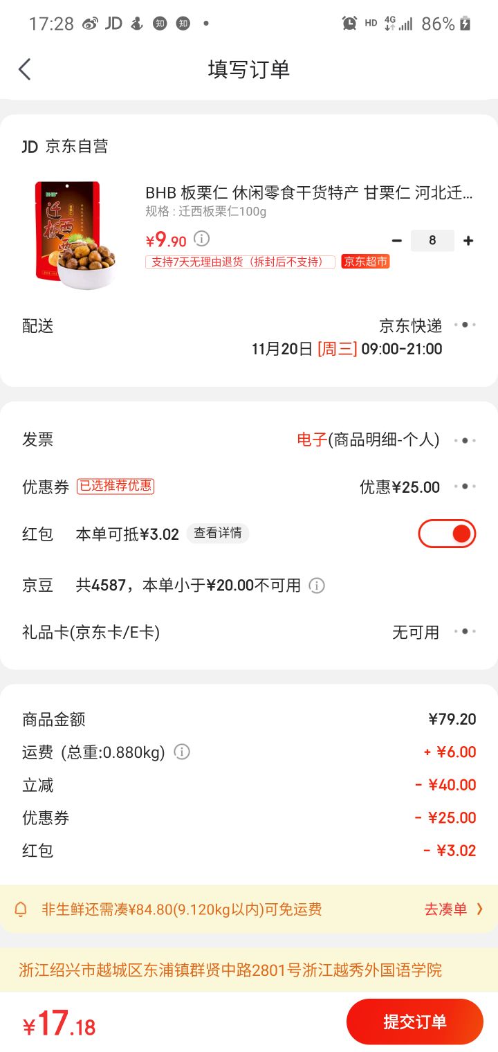订单截图