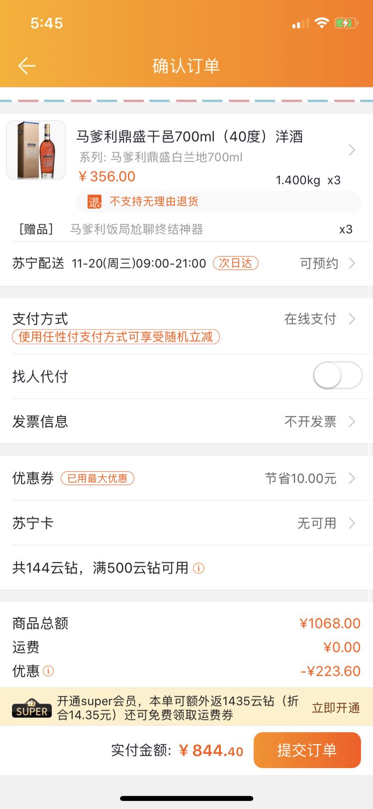 订单截图