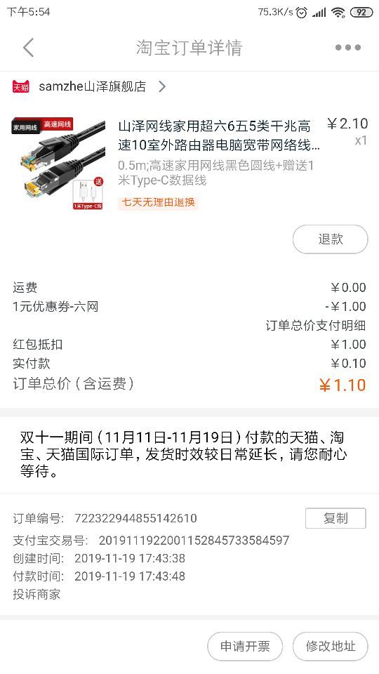 订单截图
