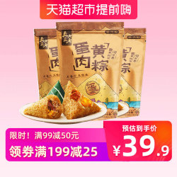 真真老老嘉兴特产粽蛋黄肉粽320g*3袋特色美味早餐 *2件