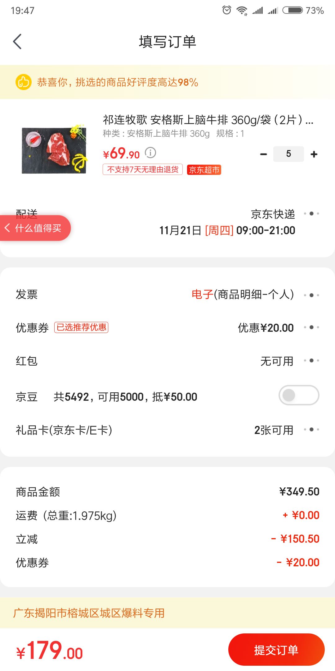 订单截图