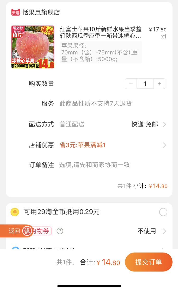 订单截图