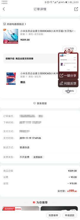订单截图