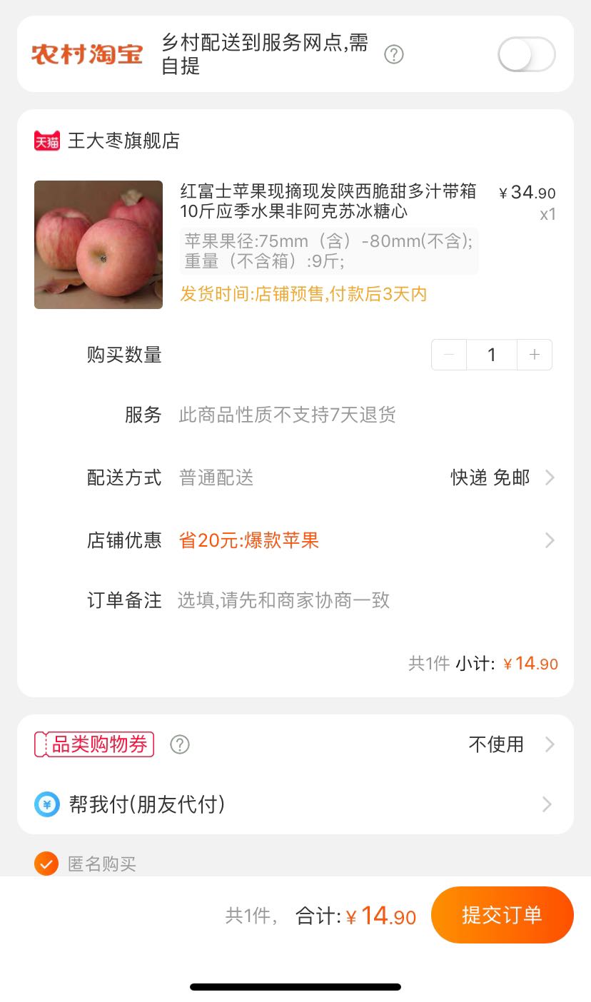 订单截图