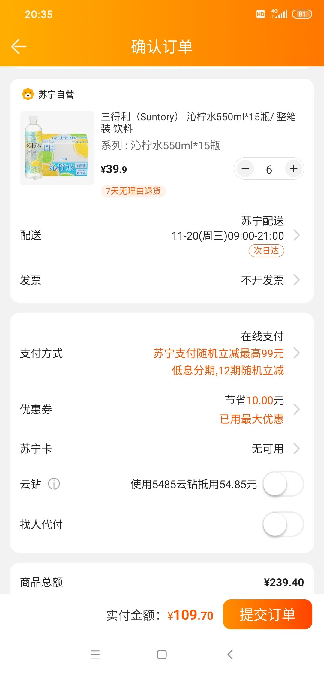 订单截图