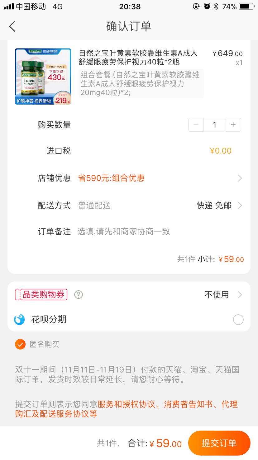 订单截图