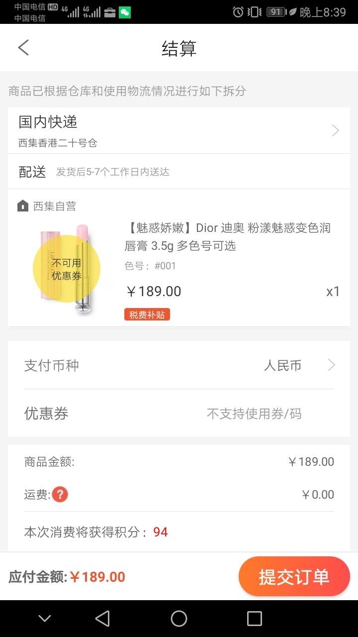 订单截图