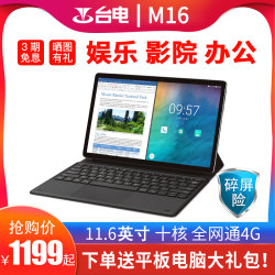 台电M16 十核11.6英寸全网通4G平板电脑手机通话安卓吃鸡游戏智能大屏学习商务二合一
