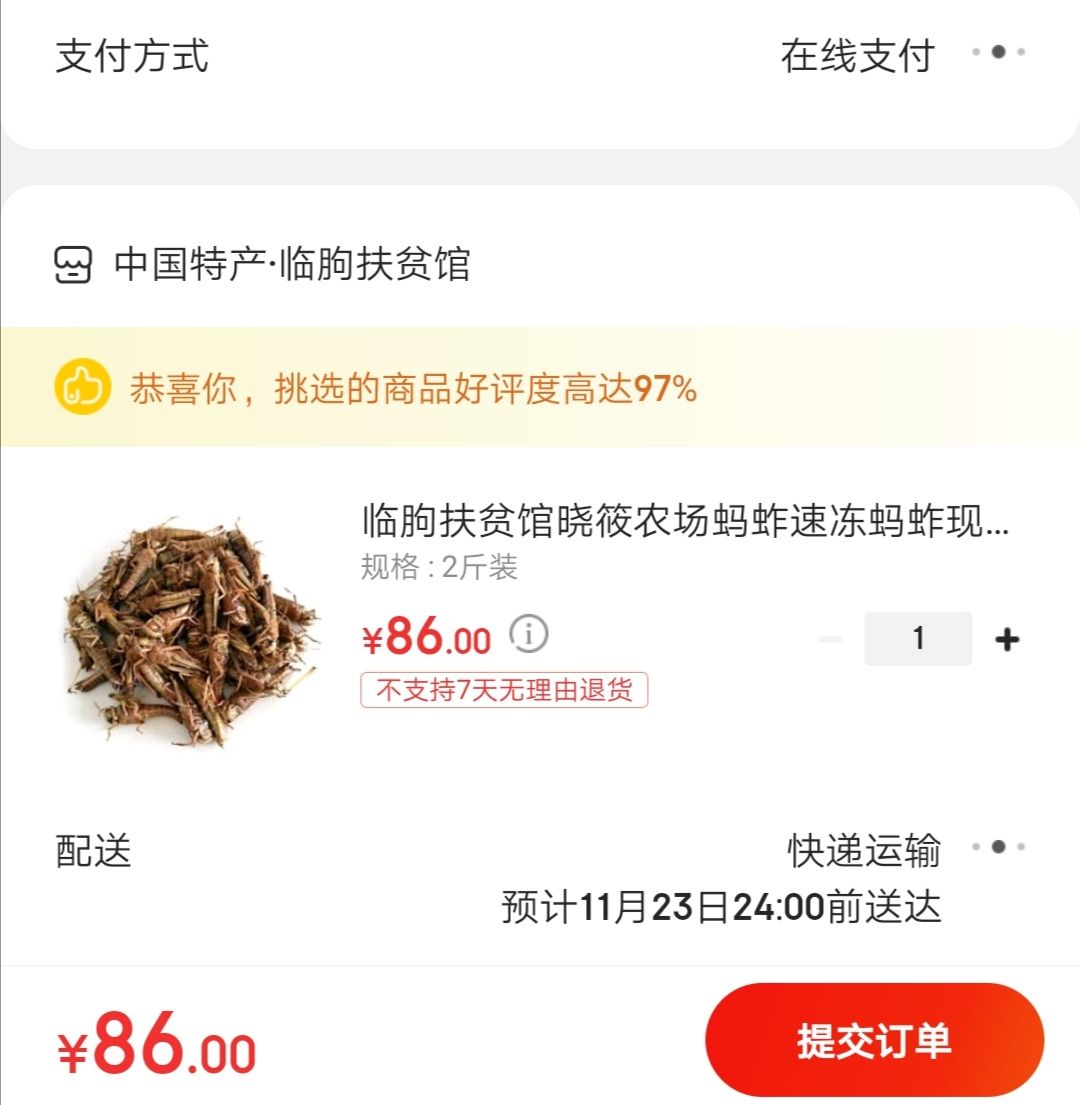 订单截图