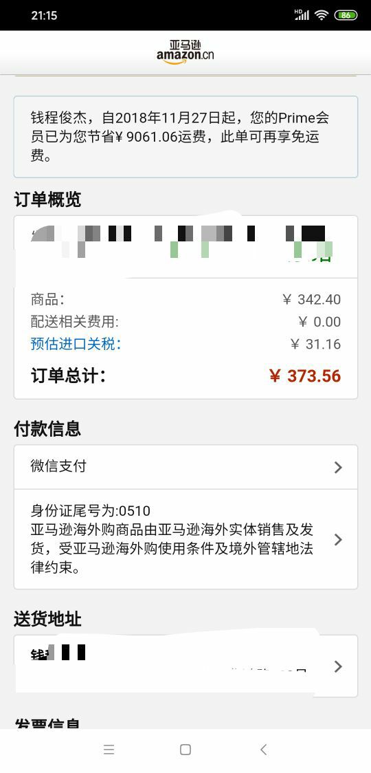 订单截图