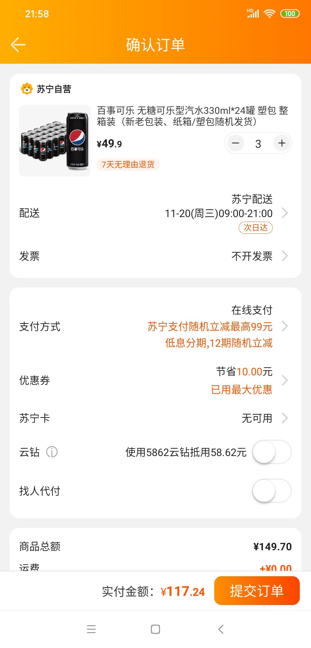 订单截图