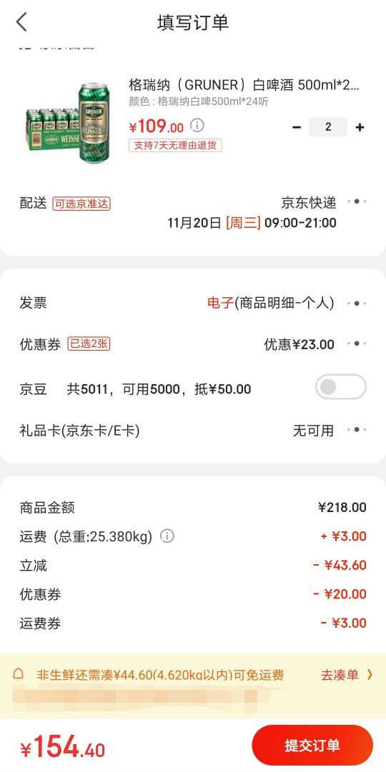 订单截图