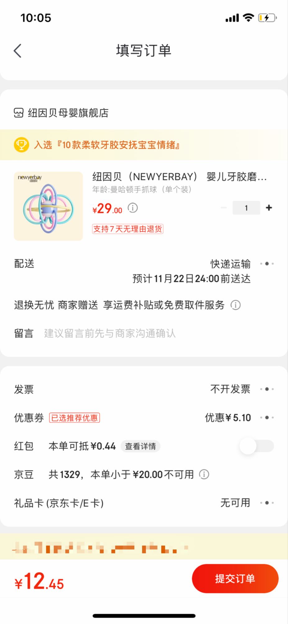 订单截图