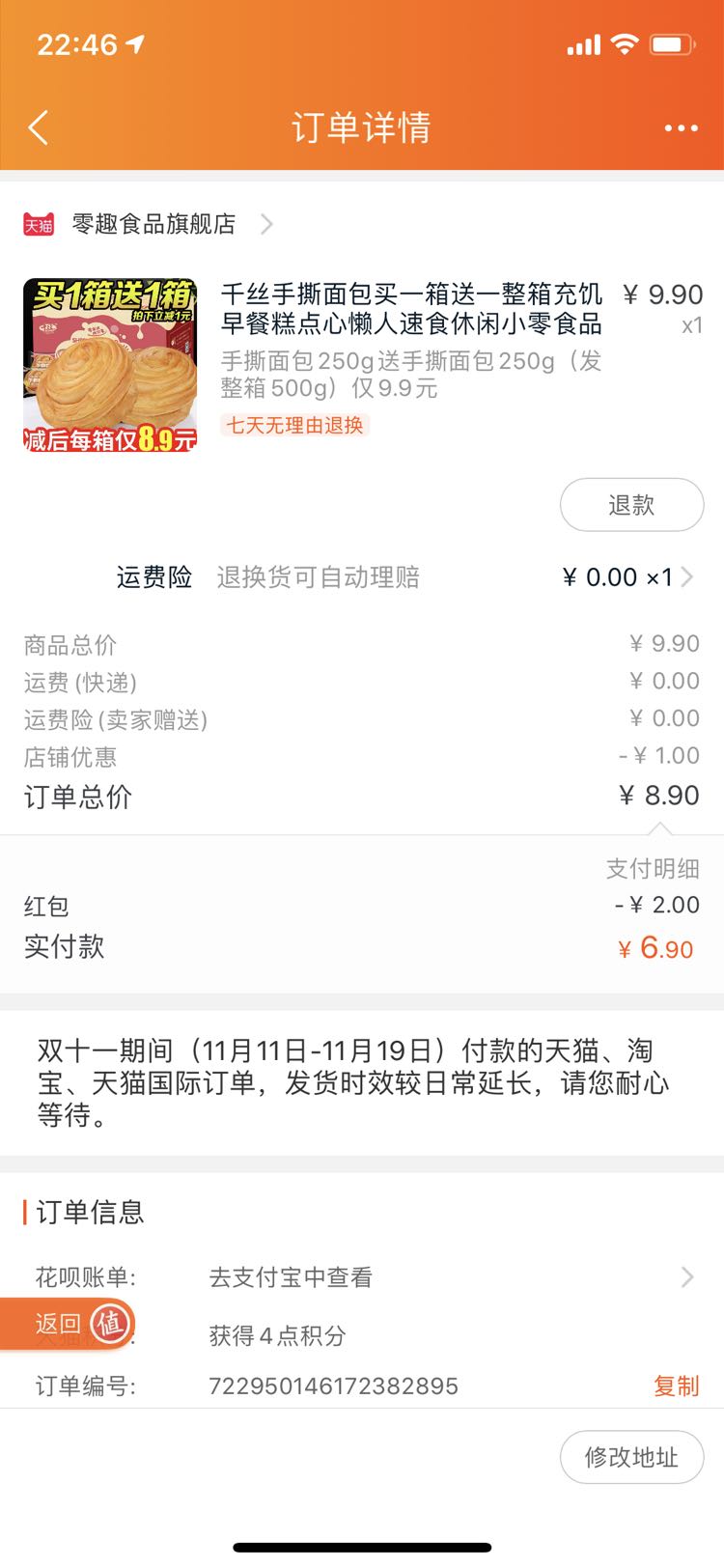 订单截图
