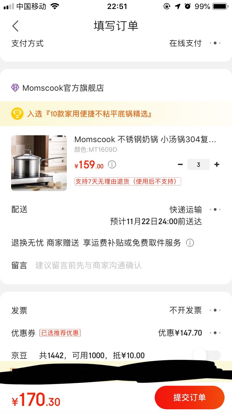 订单截图