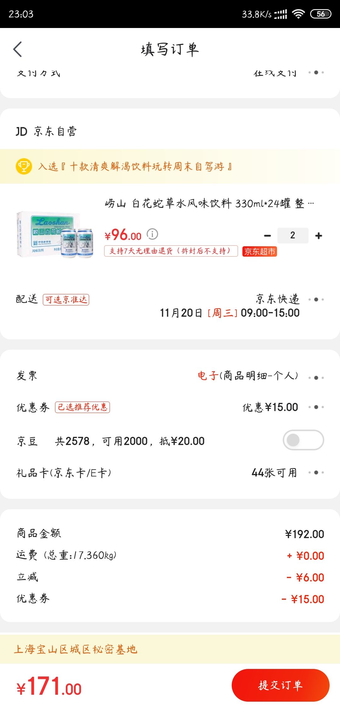 订单截图