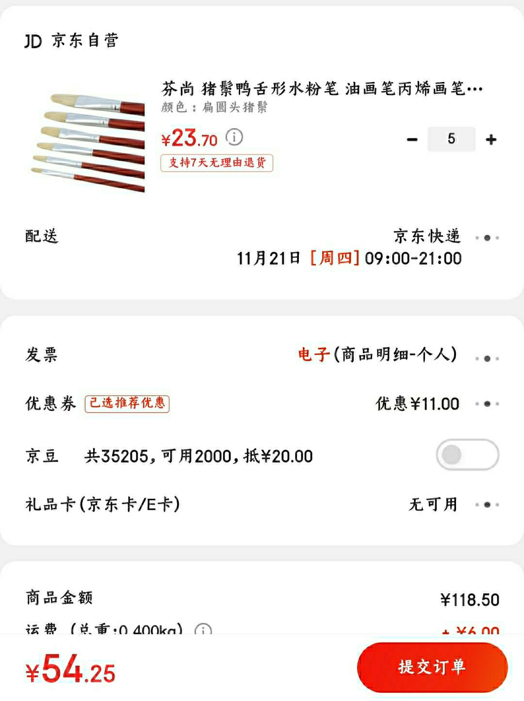 订单截图