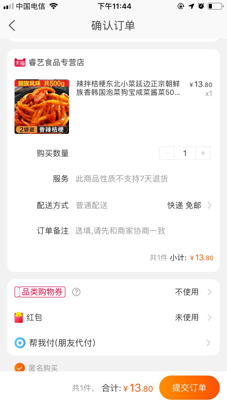 订单截图