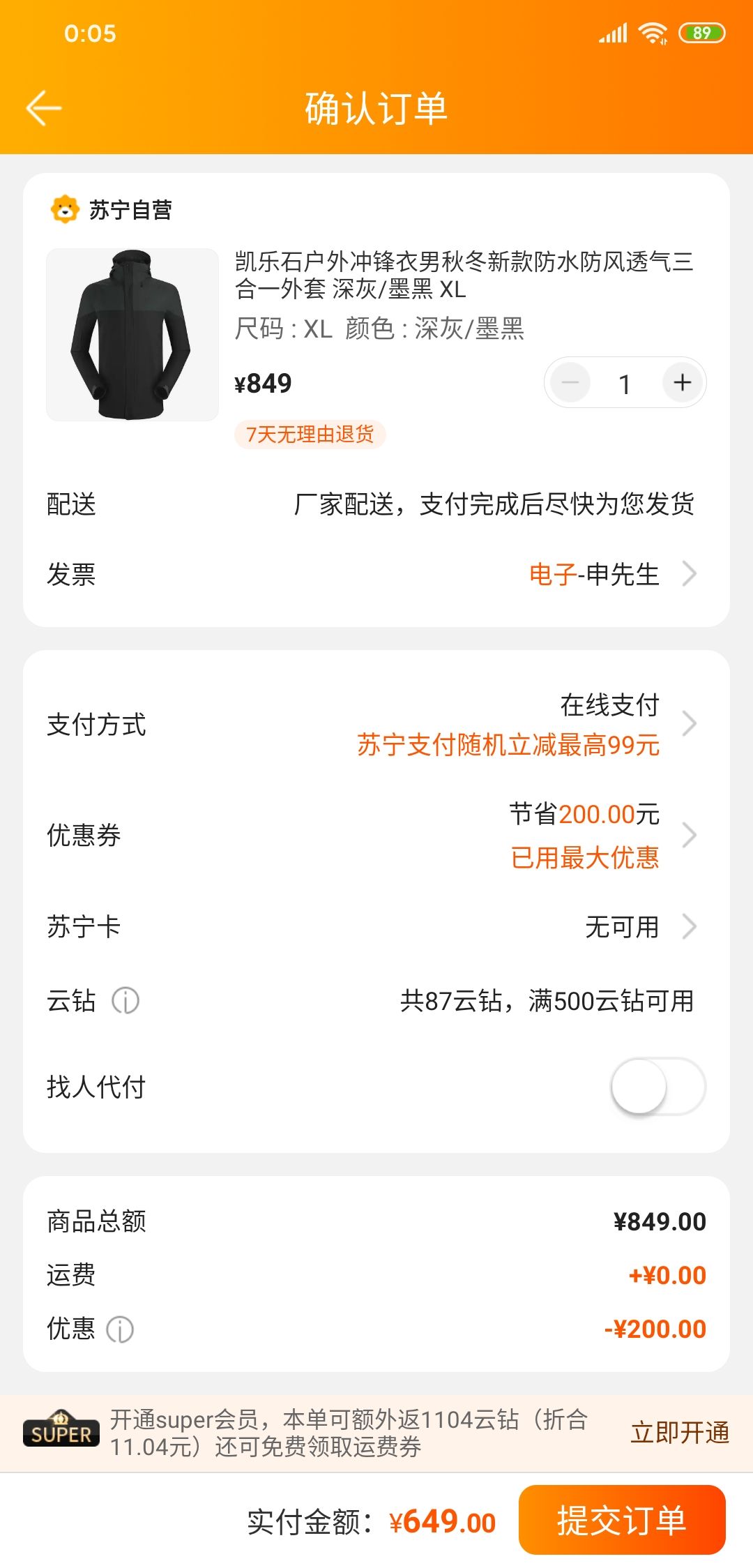 订单截图