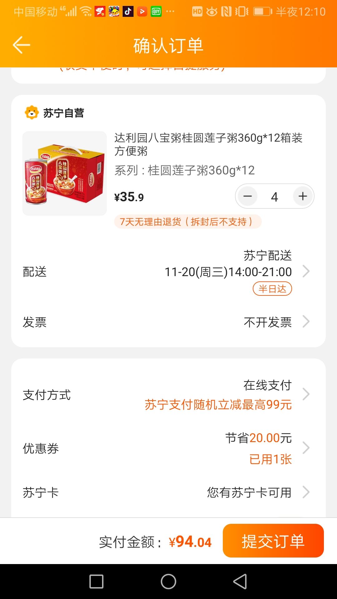 订单截图