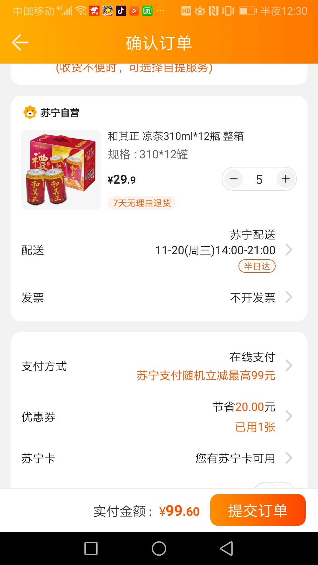 订单截图
