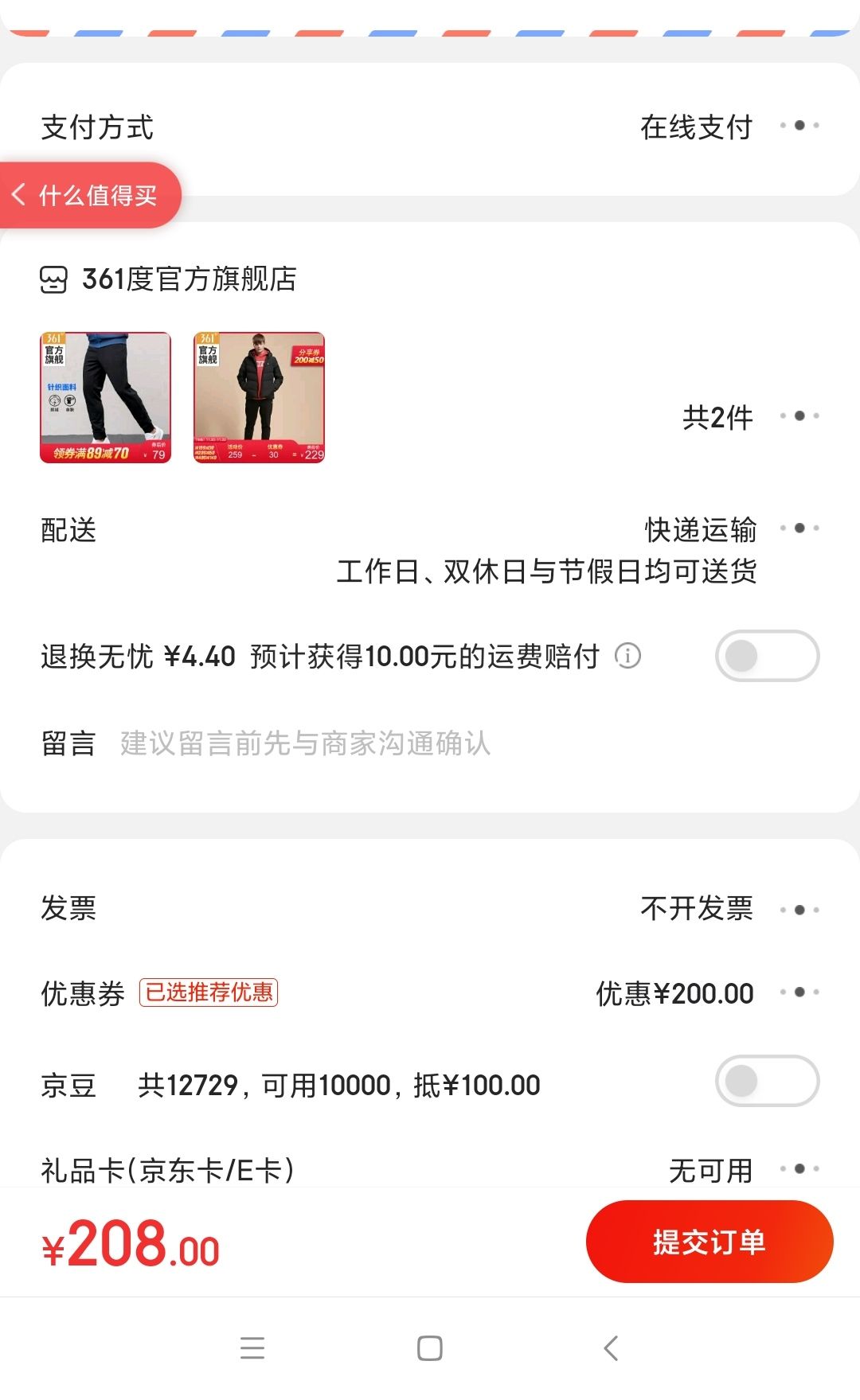 订单截图