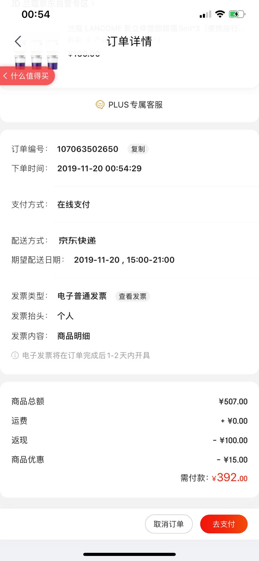 订单截图