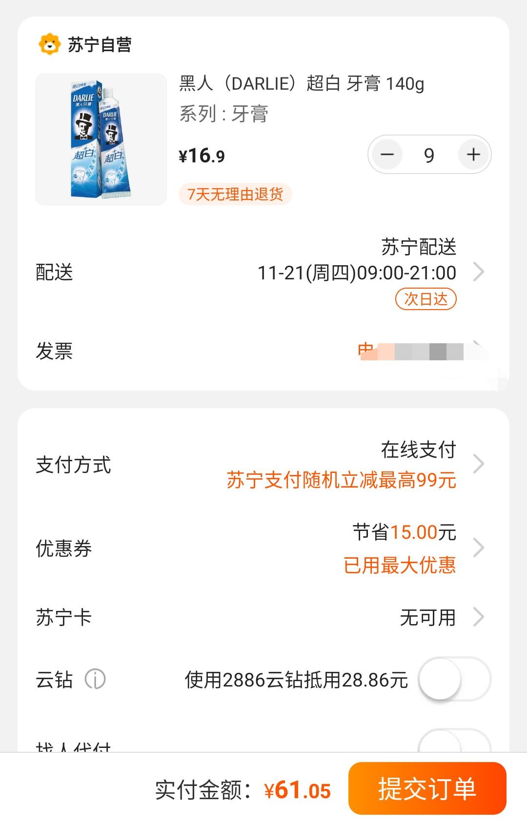 订单截图