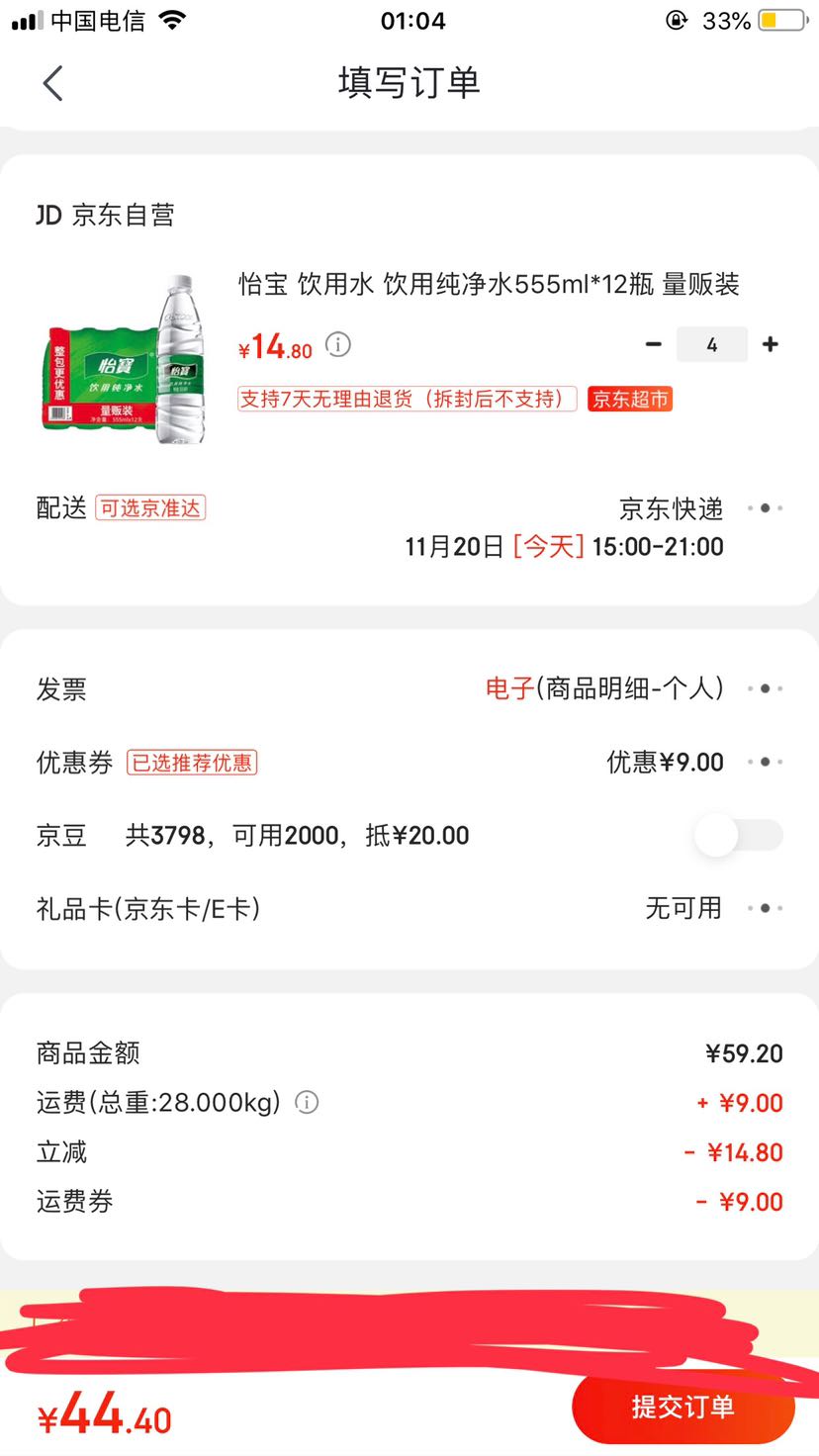 订单截图