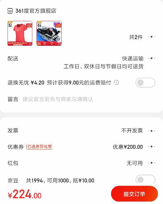 订单截图