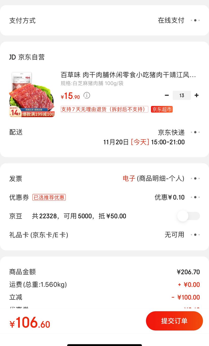 订单截图