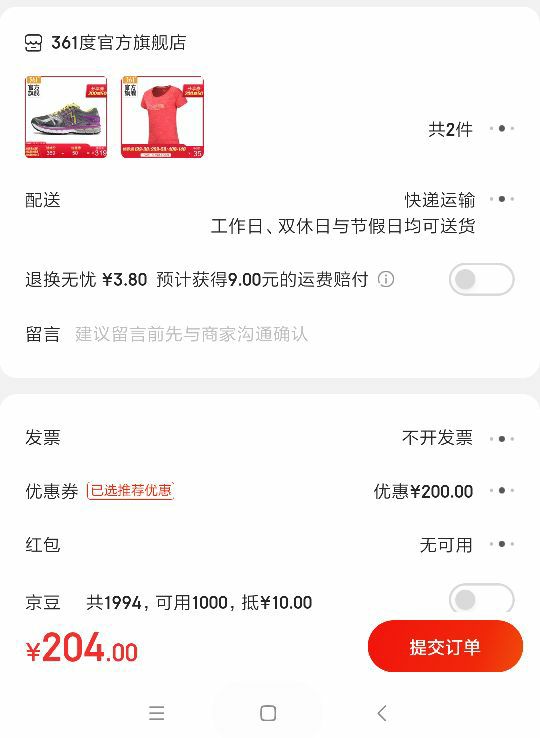 订单截图