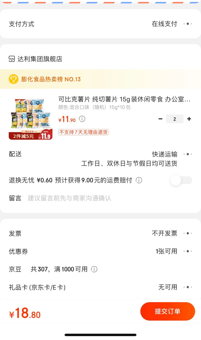 订单截图