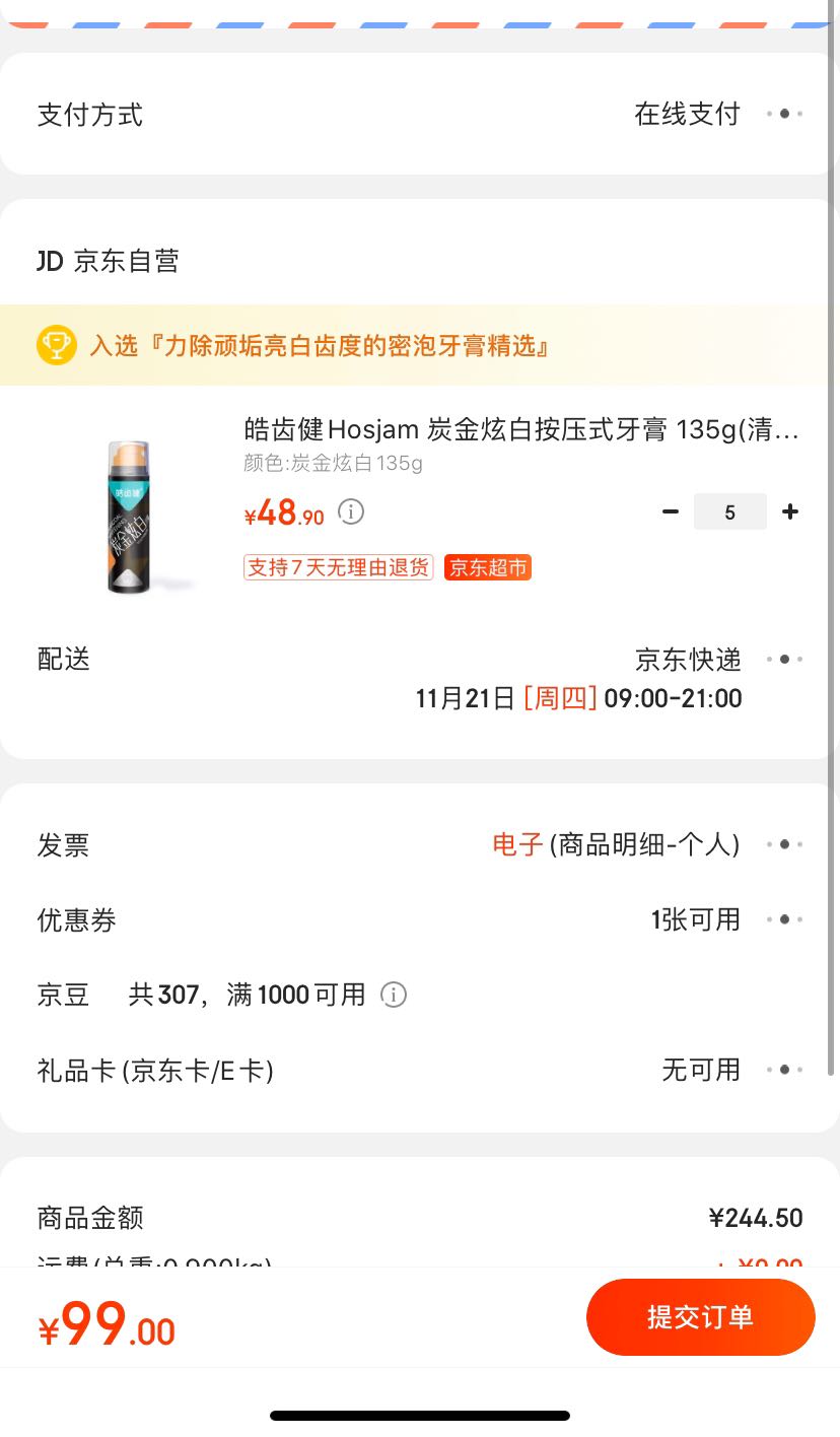 订单截图